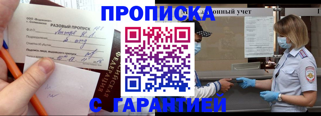 прописка штамп в Кондопоге