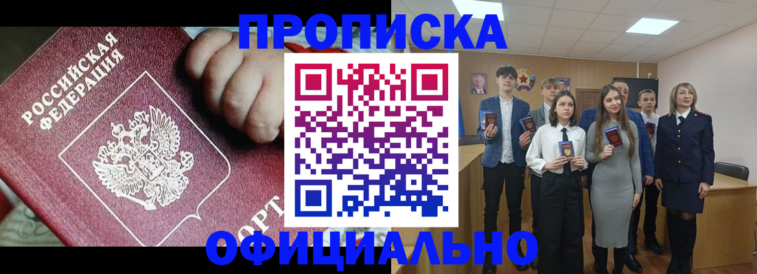 прописка в квартире в Кондопоге